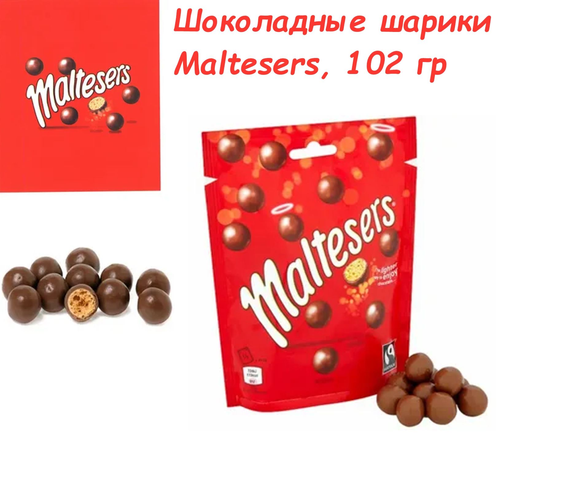 Шоколадные шарики Maltesers 102гр