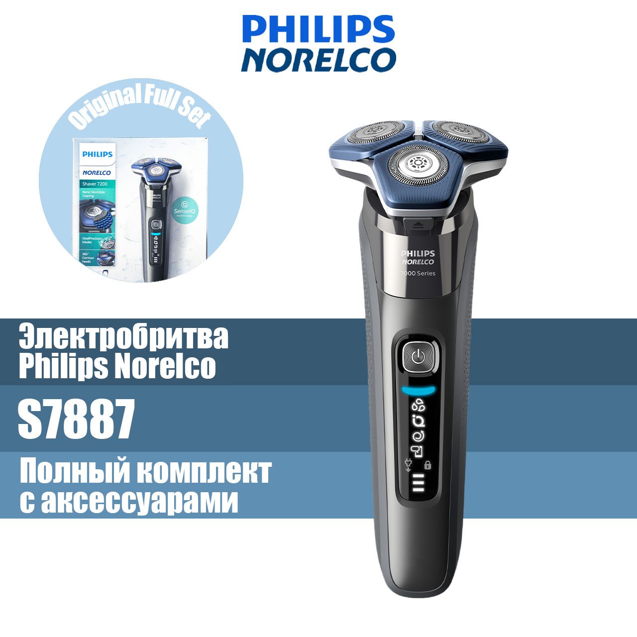 Philips Электробритва Norelco, S7887, Для сухого и влажного использования, с возможностью подключения к мобильному приложению., серый металлик