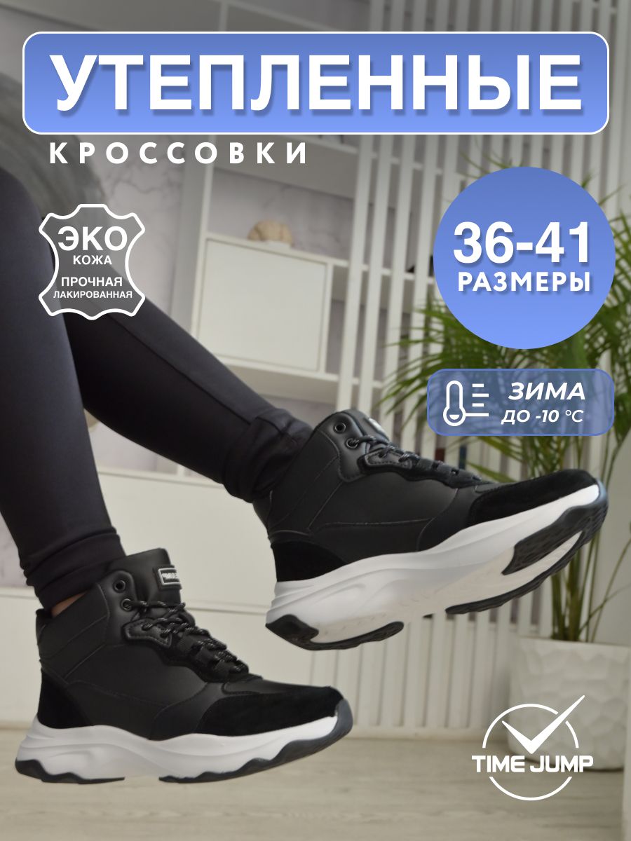 КроссовкиTimeJump