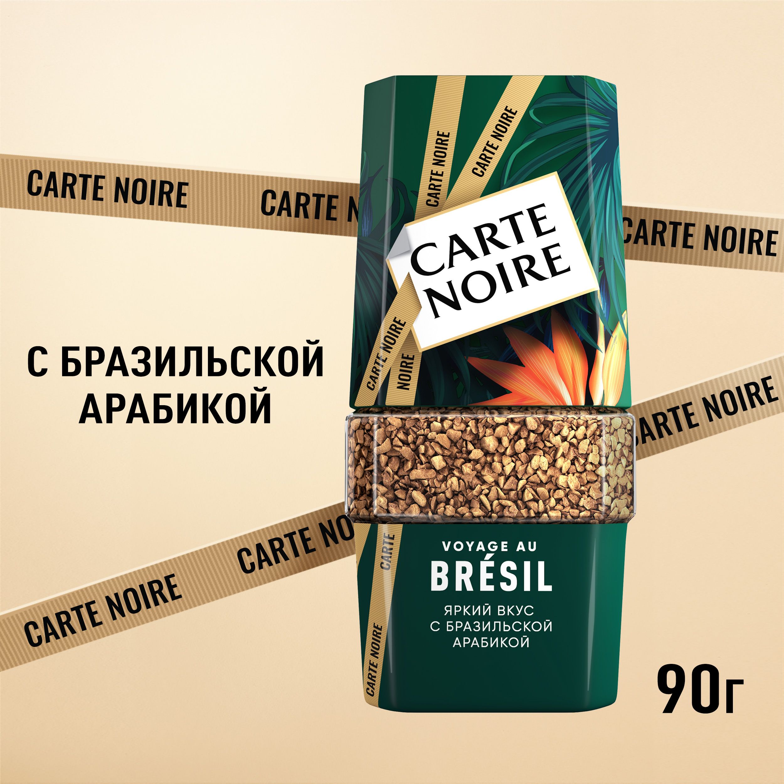 Кофе растворимый Carte Noire Voyage Au Bresil, 90 г