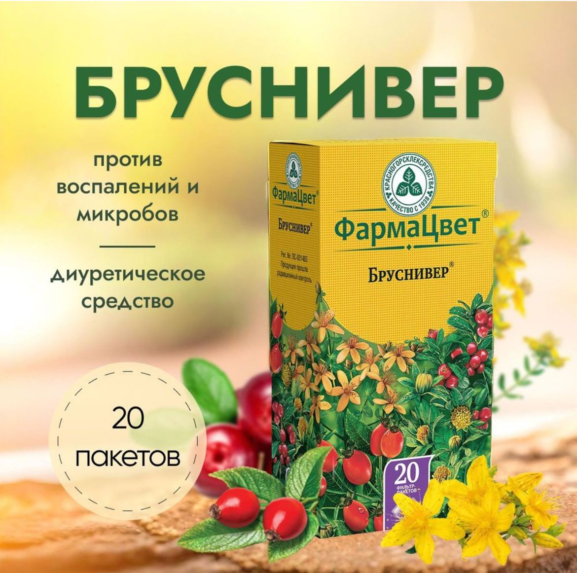 ФармаЦветБруснивер(сбор)20фильтр-пакетовпо2гр
