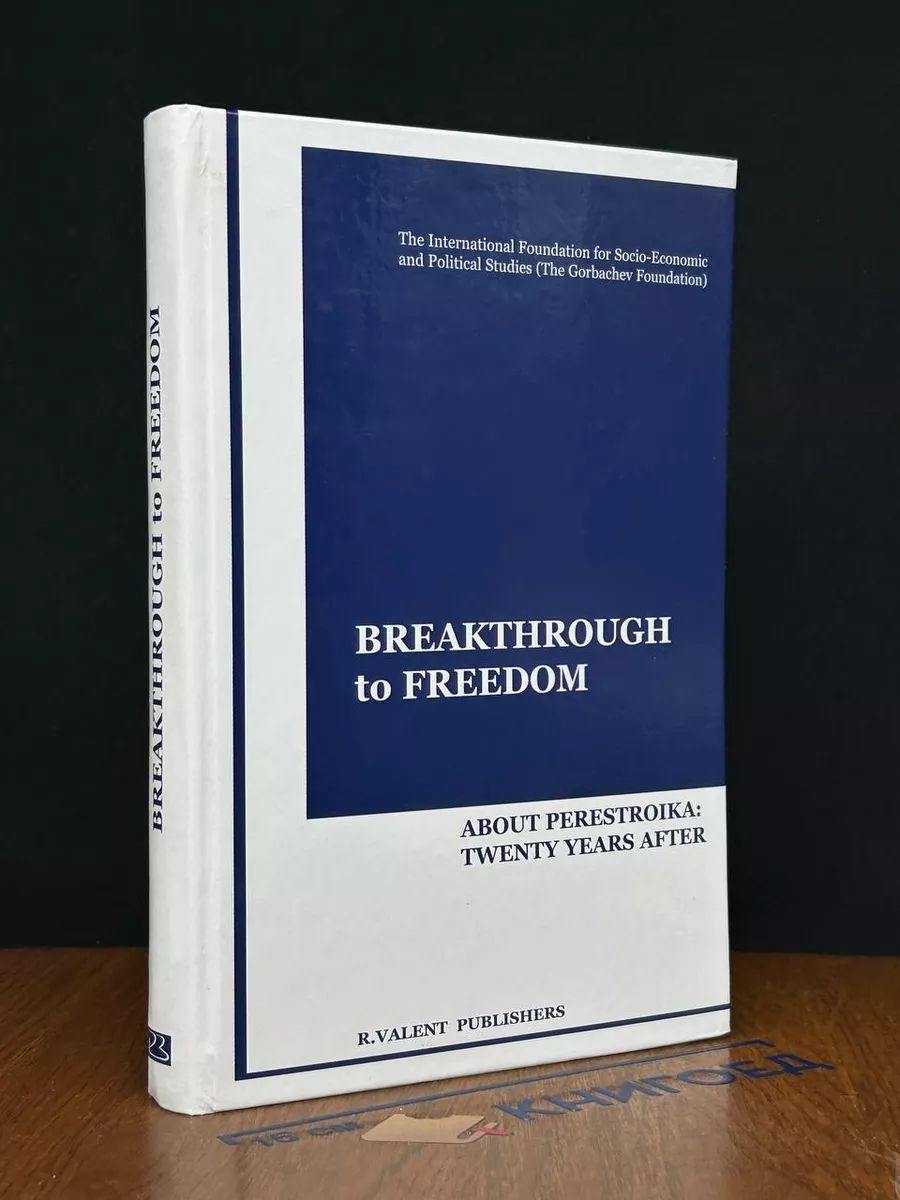 Breakthrough to Freedom. Perestroika. A Critical Analysis