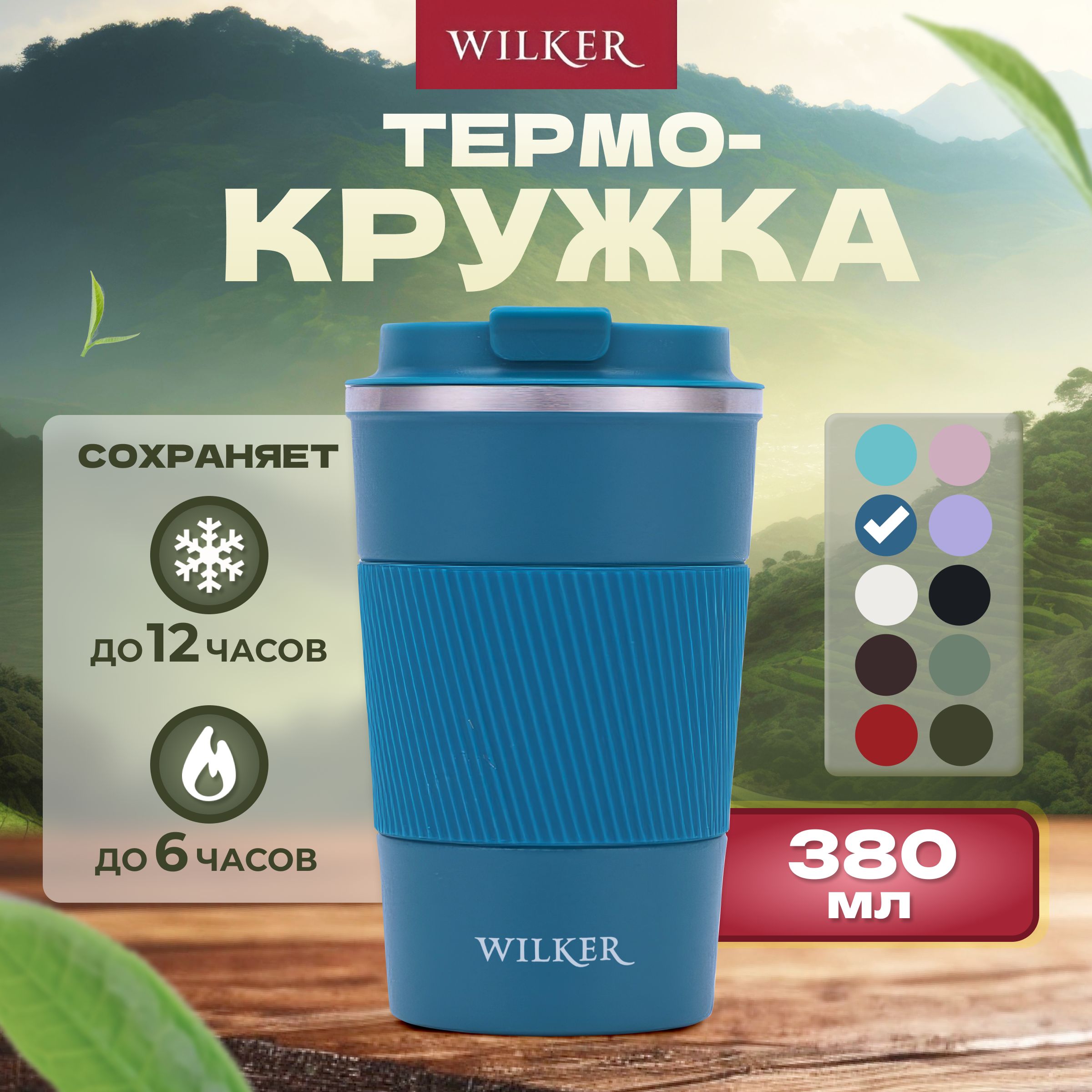 WILKER Термокружка Синий 380 мл