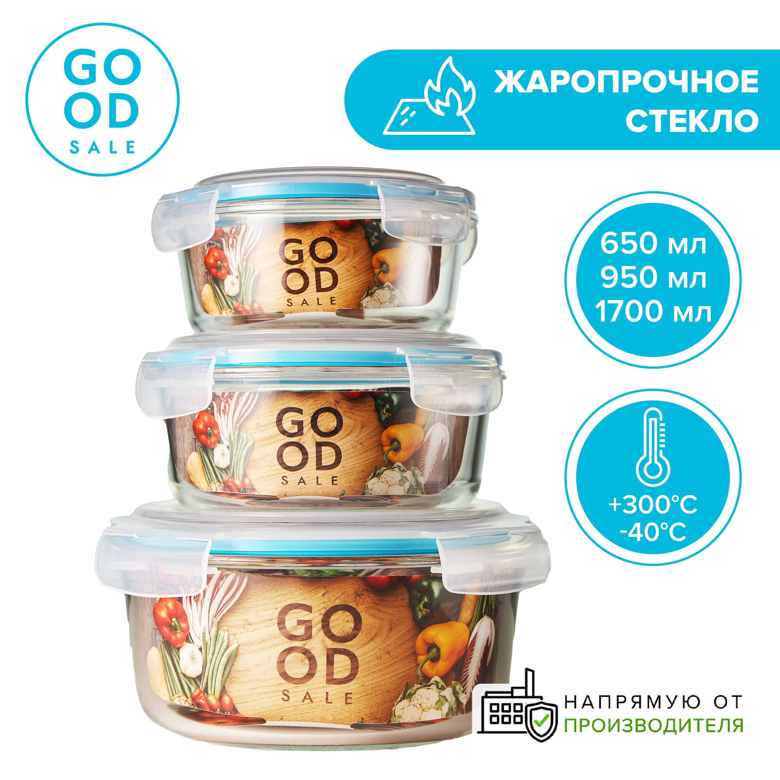 GoodSaleКонтейнерпищевой"контейнеры",650мл,950мл,1700мл,3шт