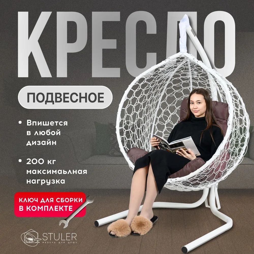 Подвесное кресло...