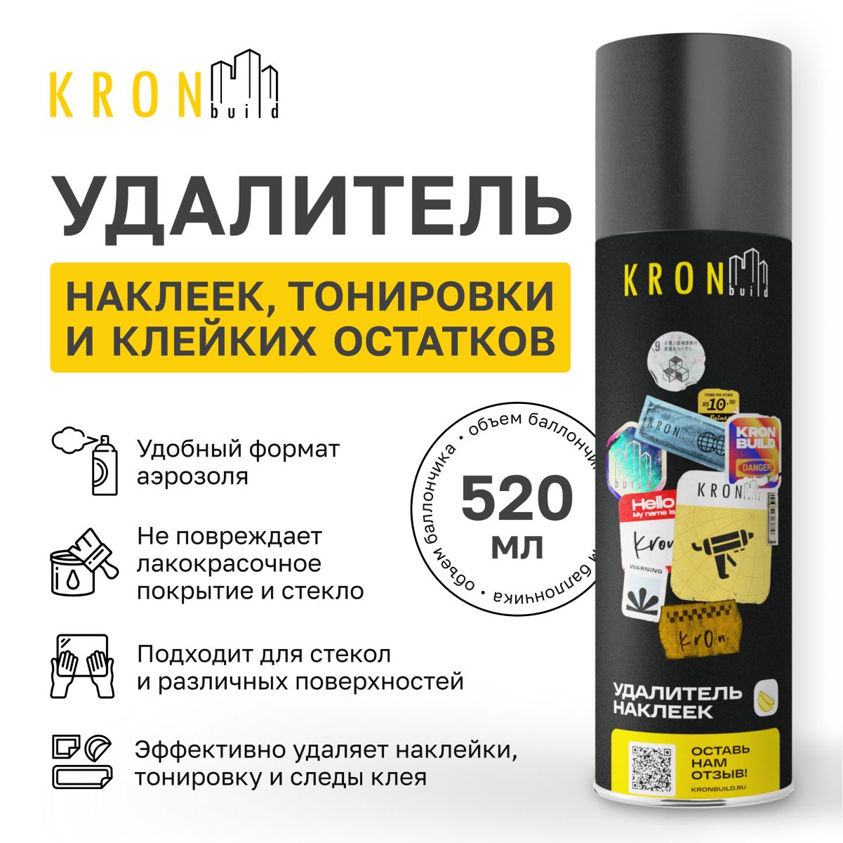 Антискотч средство для удаления наклеек и следов клея KRONBuild 520 мл.