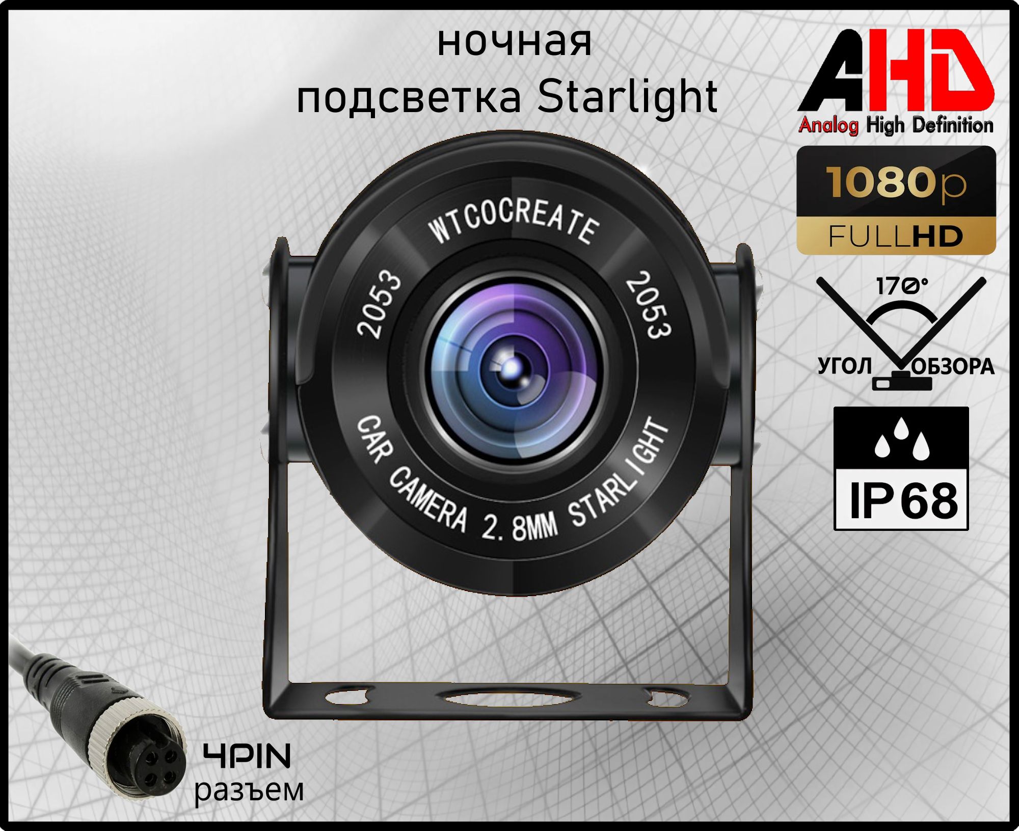 1224вКамеразаднеговидагрузоваяAHD1080PStarlightвлагостойкая4pinразъем1224Вольт/Камерадлягрузовика,фуры,прицепа,фургона12v24v