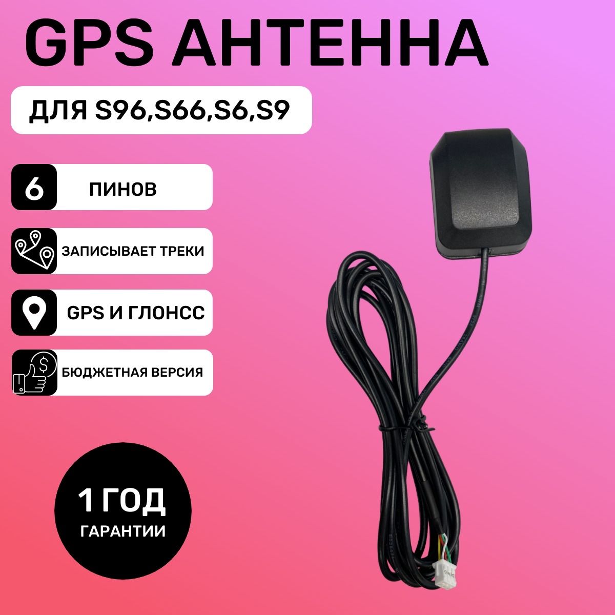 Антенна GPS (Starline совместимая) s96, S96, s9, s6, S9, AS90