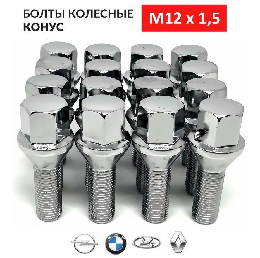 Болты колесные M12 x 1,5 х 28 мм, для Lada Vesta Largus Renault Logan Sandero, Duster и др ключ 17, конус, хром - 16 шт.