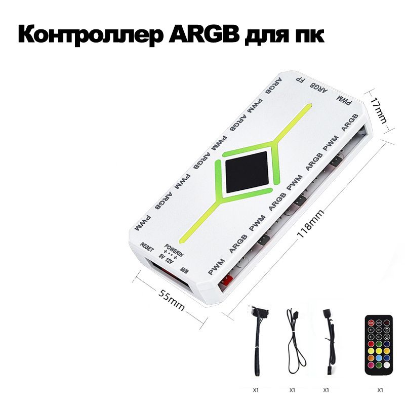 Контроллер ARGB 3pin для пк с пультом и разветвитель вентиляторов 4pin PWM на магните /хаб для кулеров