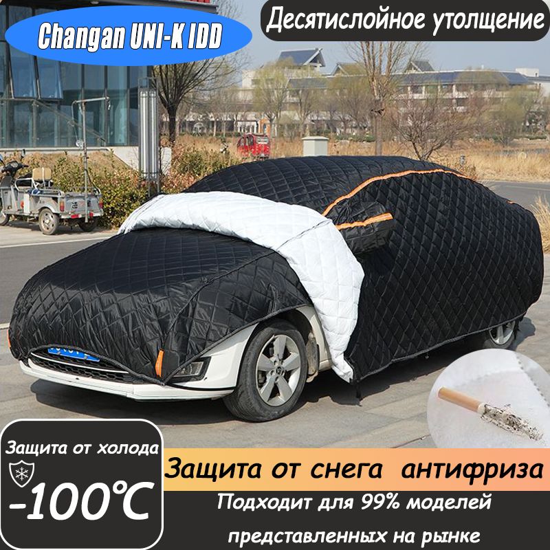 Чехол на автомобиль 490*200*175, Оксфорд, Хлопок, 2 шт.