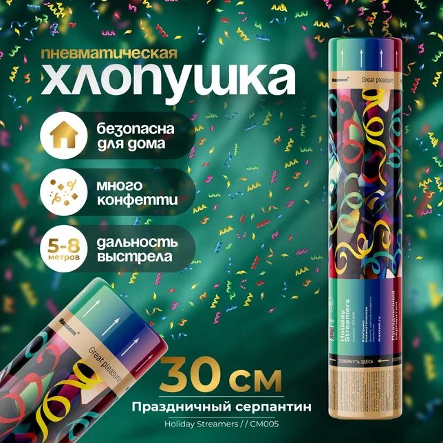 Maxsem Хлопушка на праздник Полоски Фольга, Ламинированный картон, cm005 30 см, 1 шт