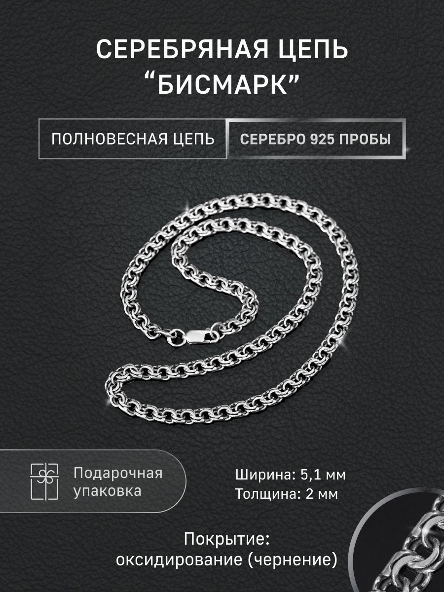 Серебряная цепь...
