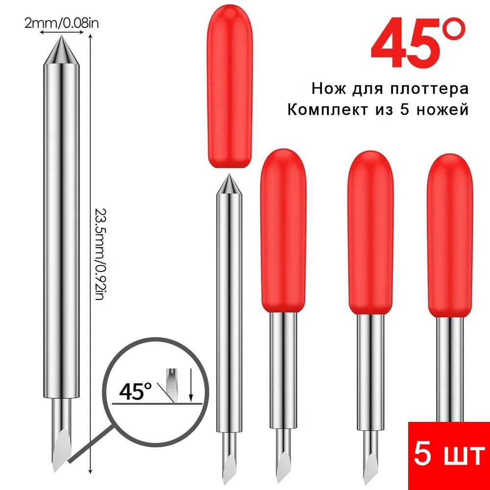 Нож для режущего плоттера 45 градусов - 5 штук