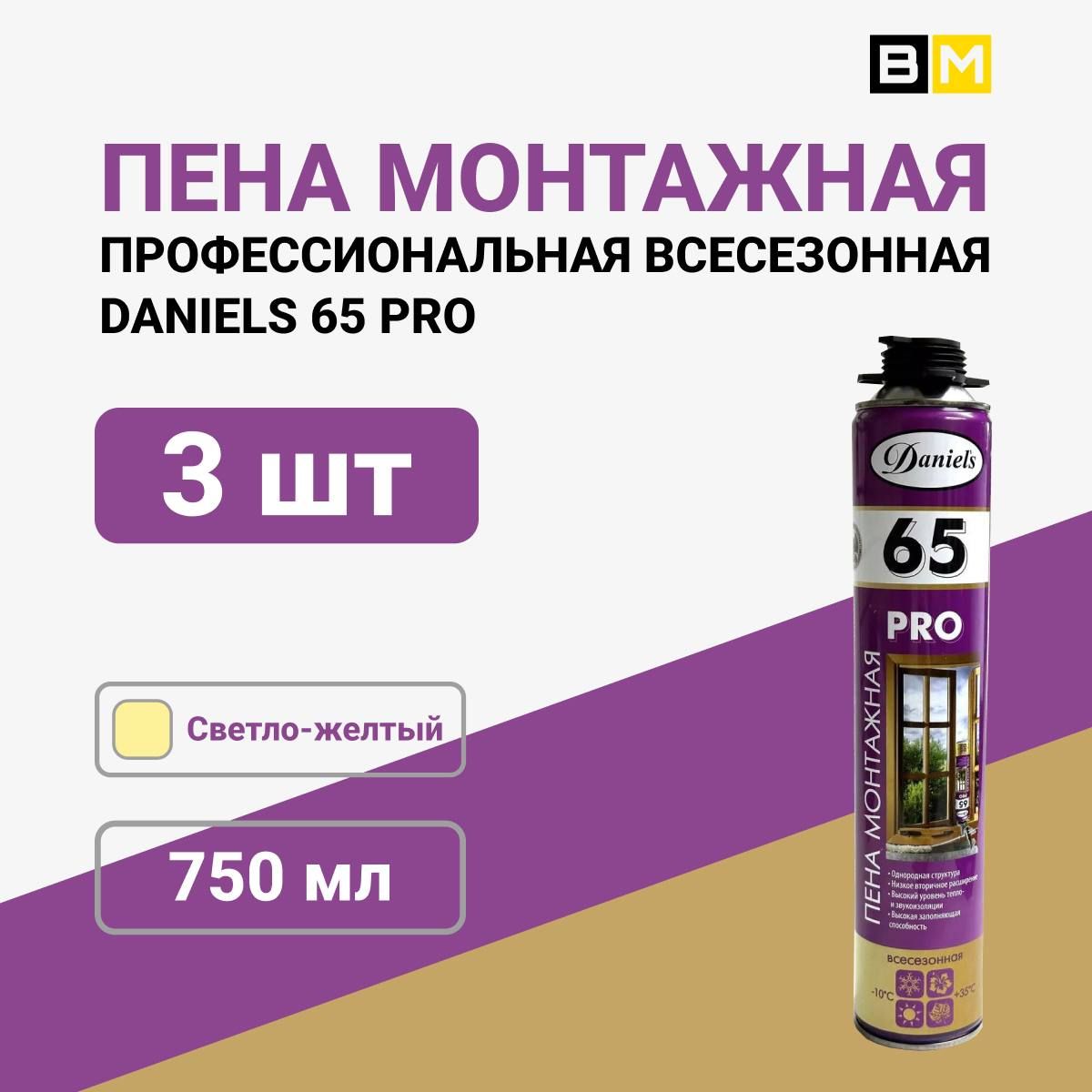 Daniel`s Профессиональная монтажная пена Всесезонная 750 мл