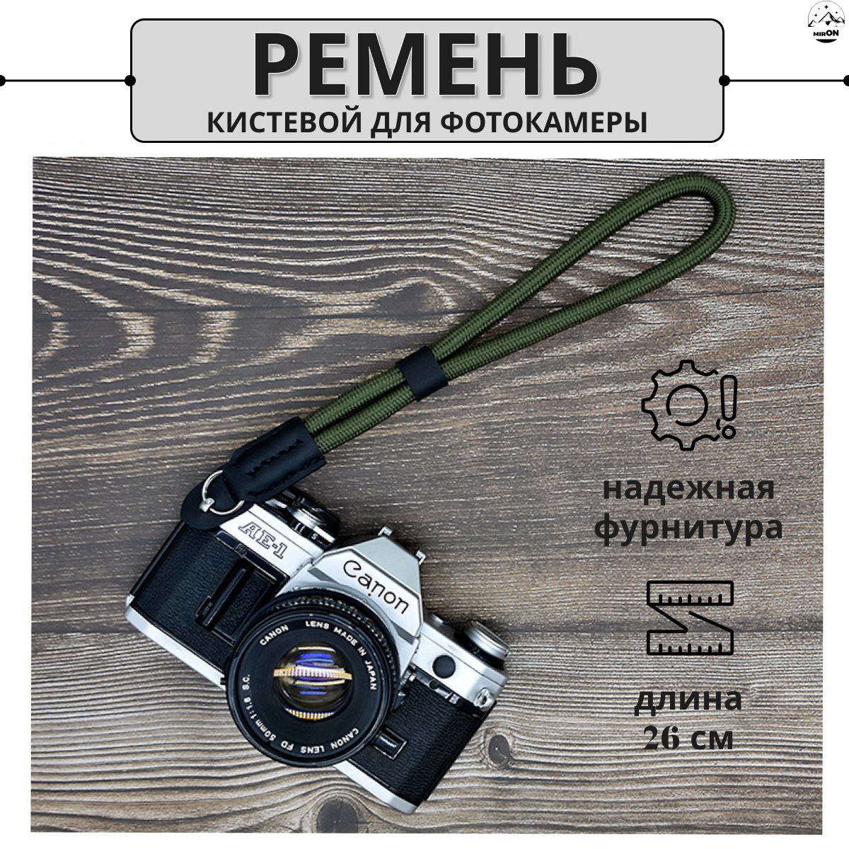 Ремень для фотоаппарата на запястье. Зеленый.