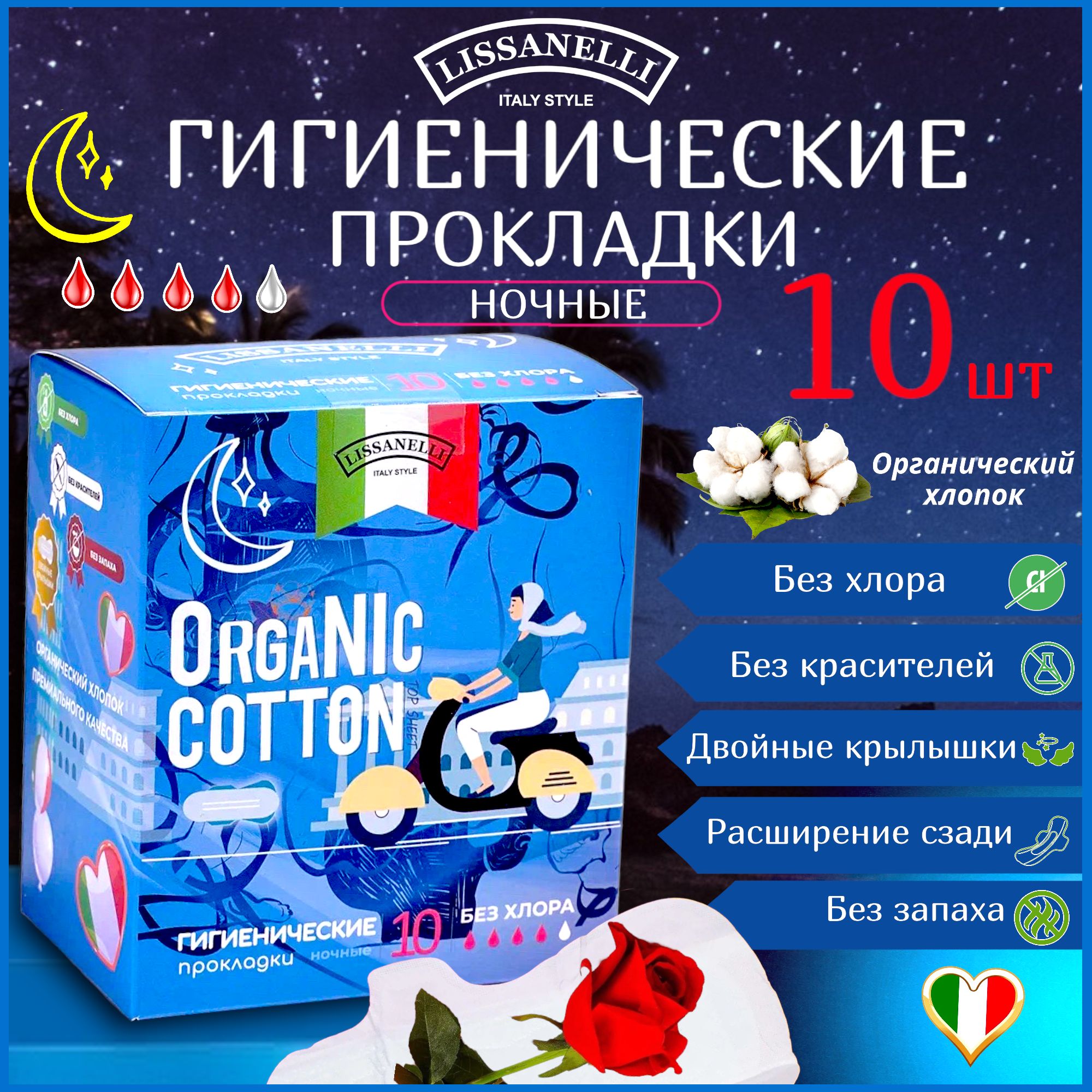 Прокладки гигиенические, ORGANIC COTTON, ночные, 4 капельки, 100% органический хлопок.