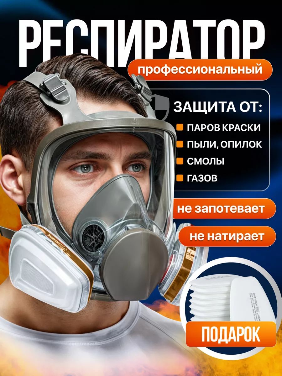 Респираторпрофессиональный,FFP3,размер36-37