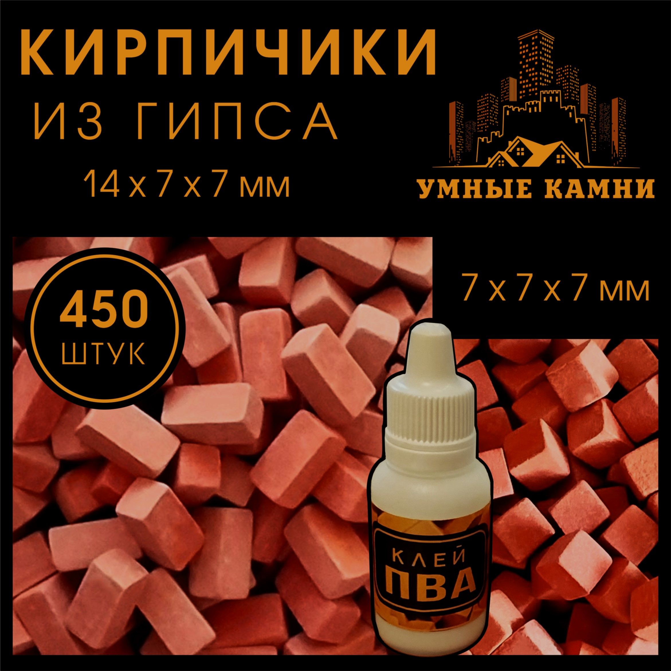 Мини Кирпичики 14х7х7мм Красные