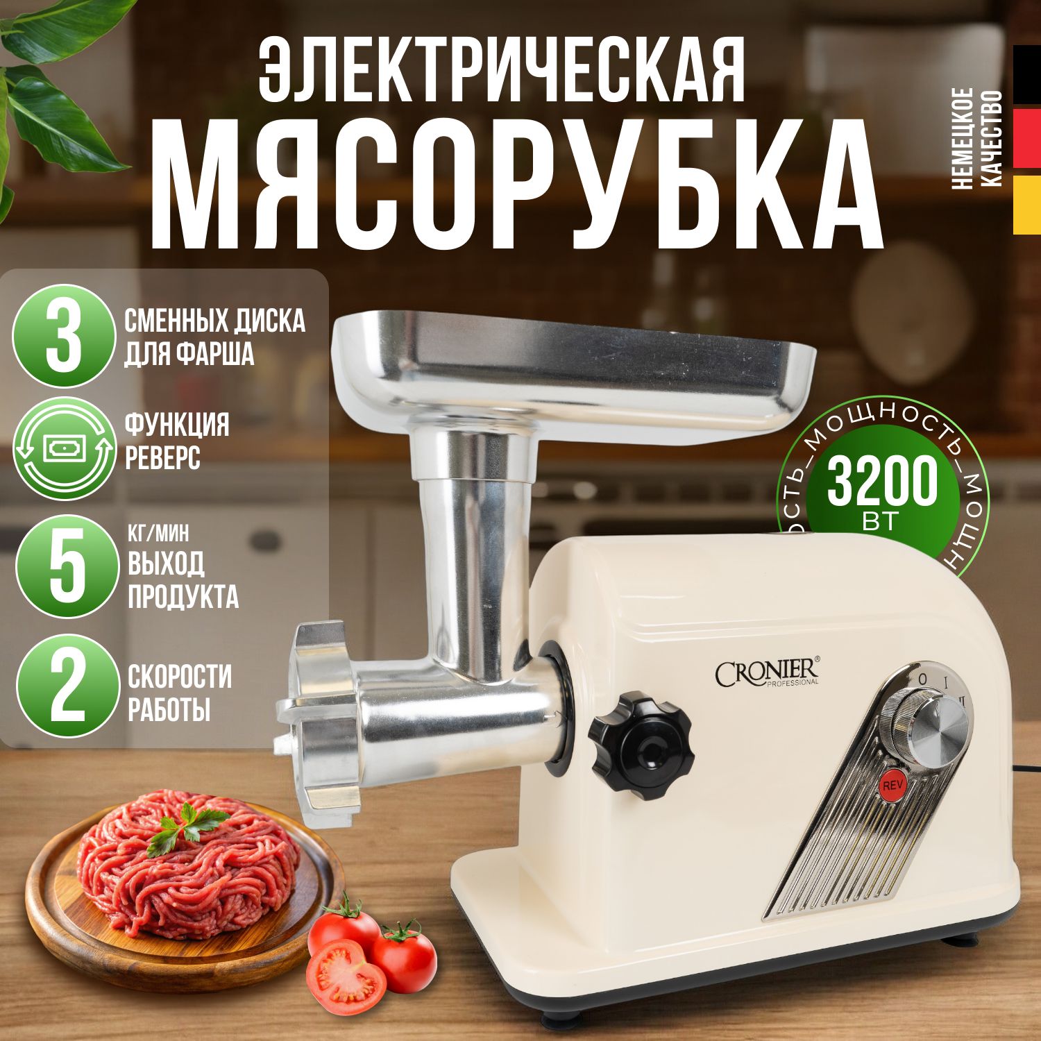 Мясорубка электрическая, с насадками, 3200 Вт