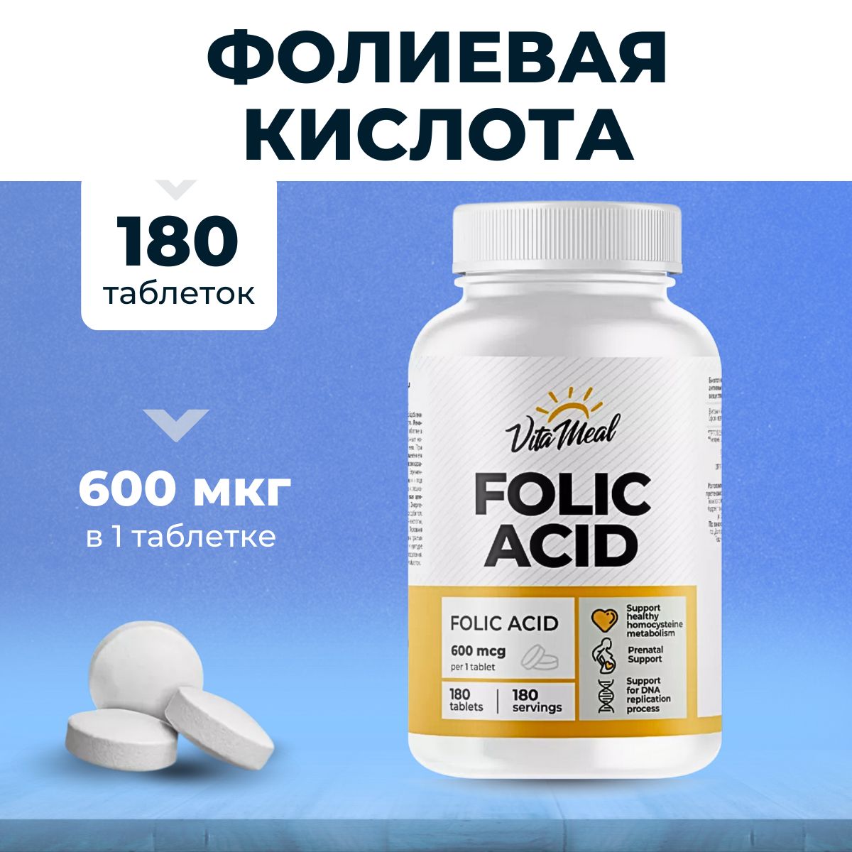 VitaMeal Фолиевая кислота Folic Acid витамин B9 180 таблеток