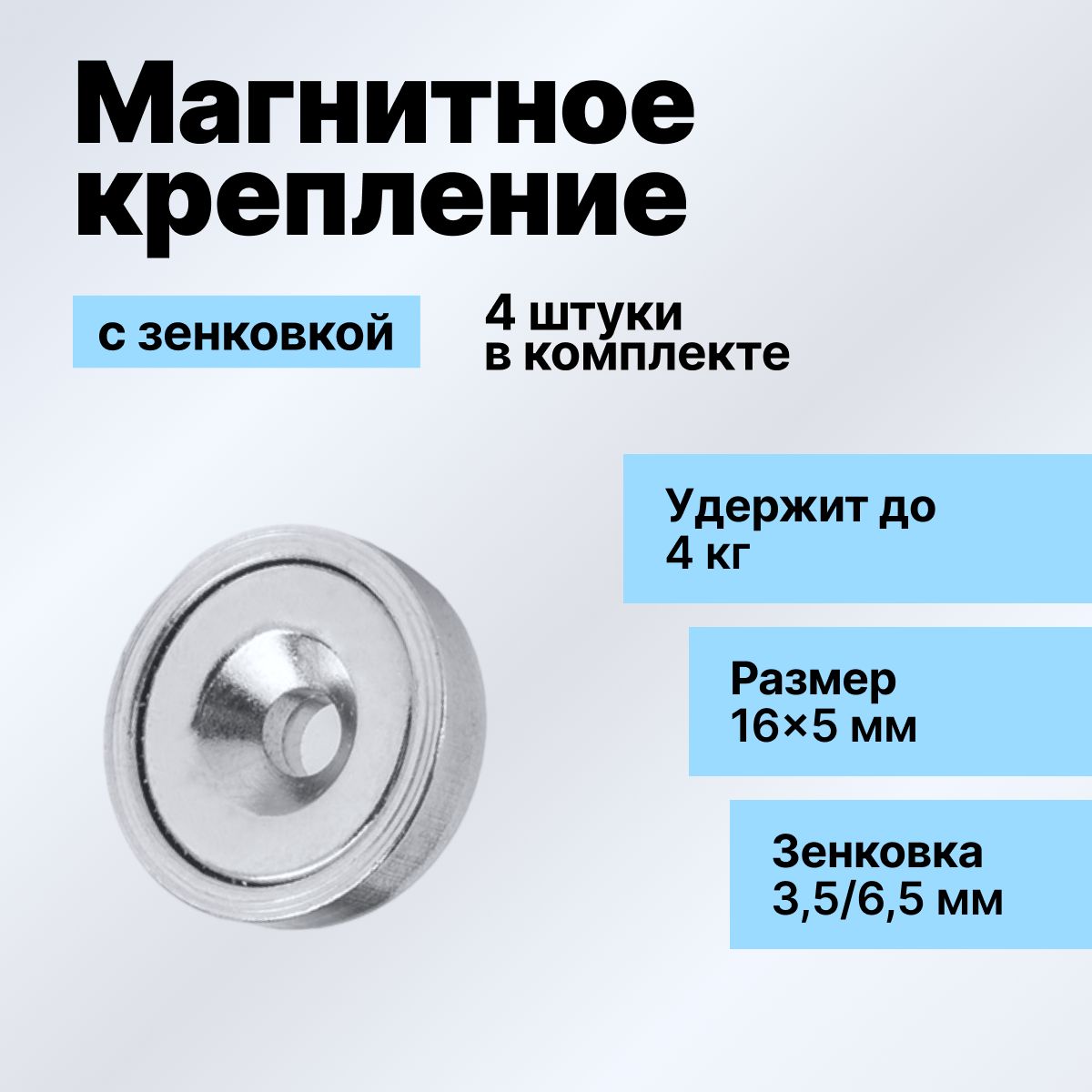 Магнитное крепление с отверстием для самореза A16, 4 шт