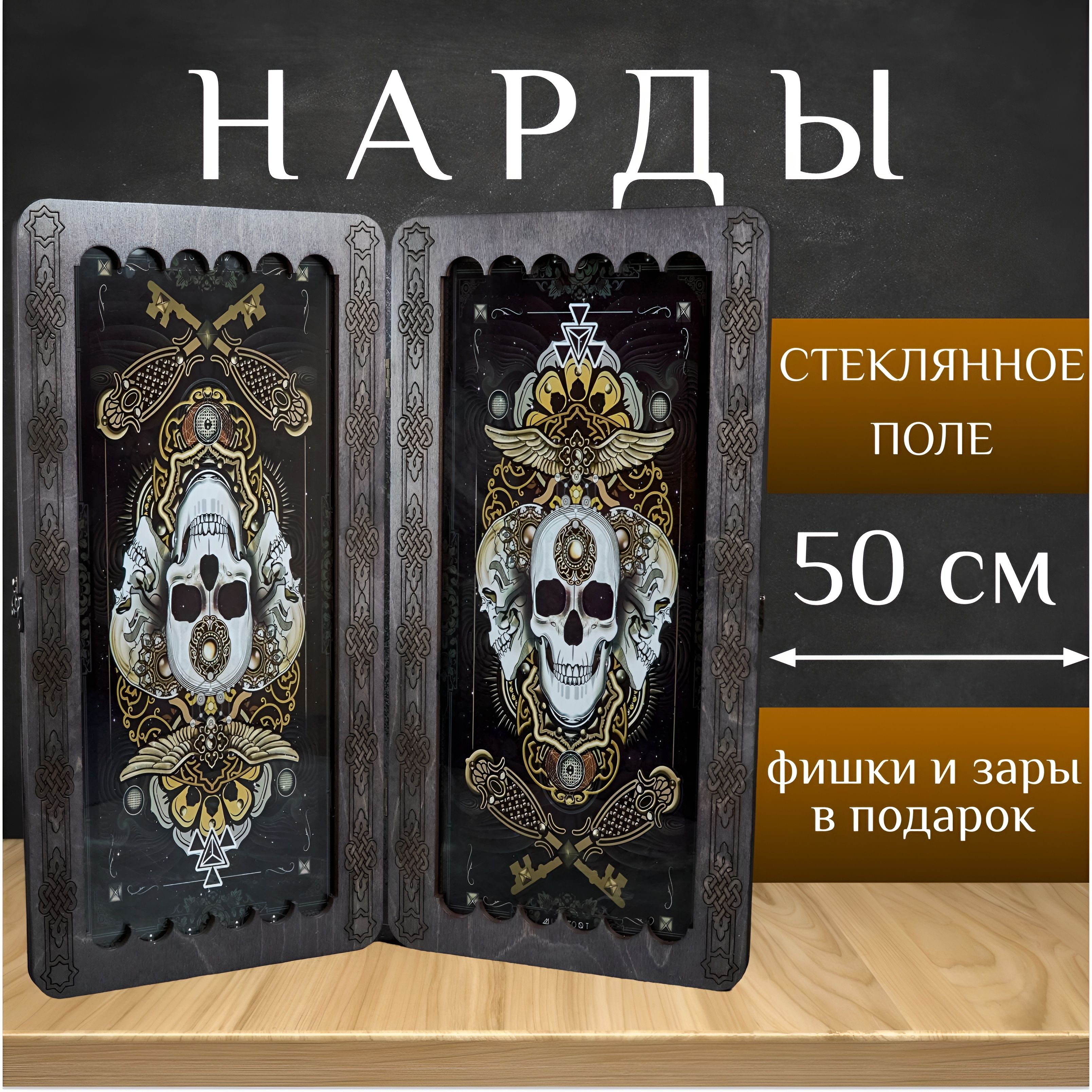 Нарды стеклянные большие / деревянные 50 на 50 "Мексика" / ручной работы, лакированные