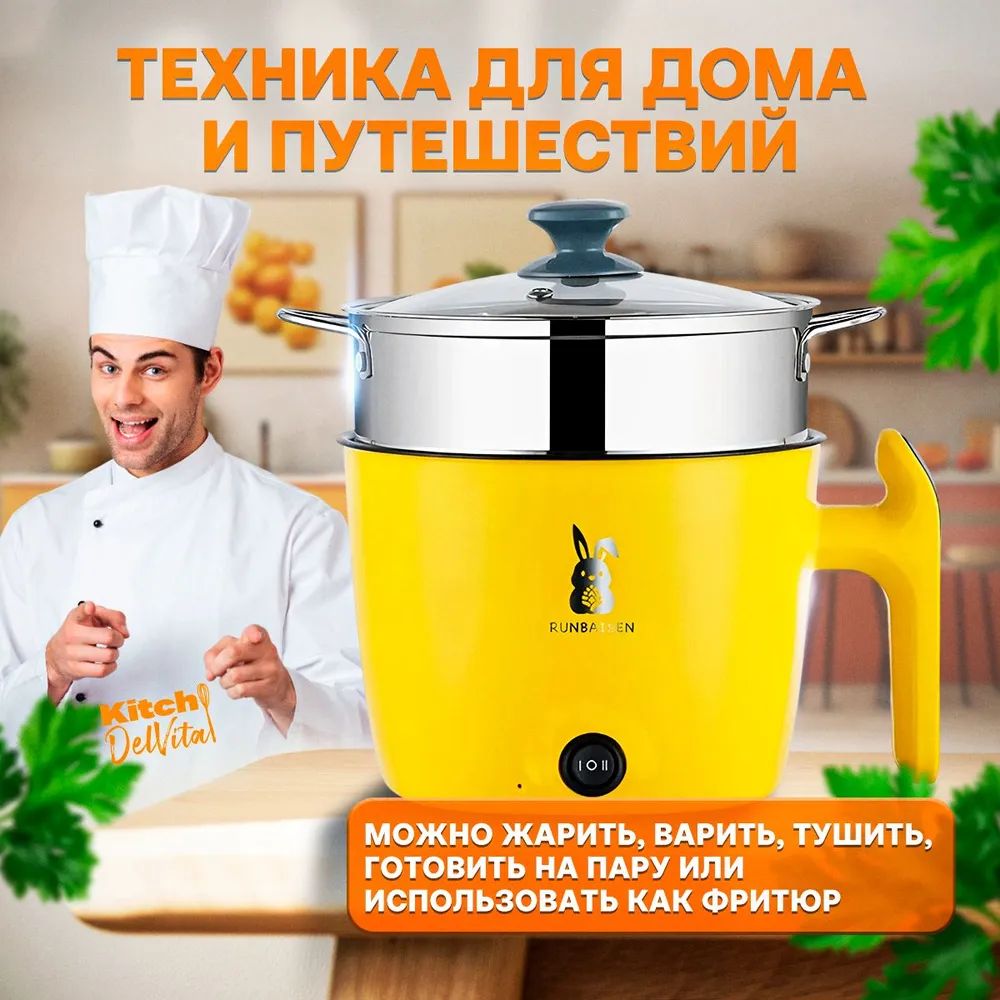 Пароварка электрическая Электрическая кастрюля 6 в 1 KitchDelvita: мультиварка, бежевый