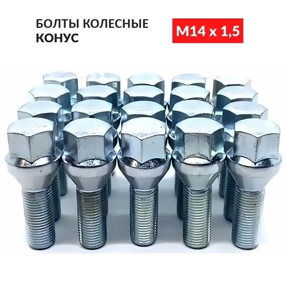 БолтыколесныеM14x1,528мм,ключ17,конускомплект20шт.AudiBMWMercedes-BenzVolvoVolkswagen