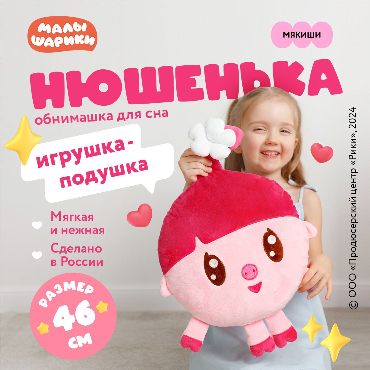 Мягкая игрушка "Мякиши" Нюшенька Малышарики, игрушка для девочек, подушка обнимашка, от 0+