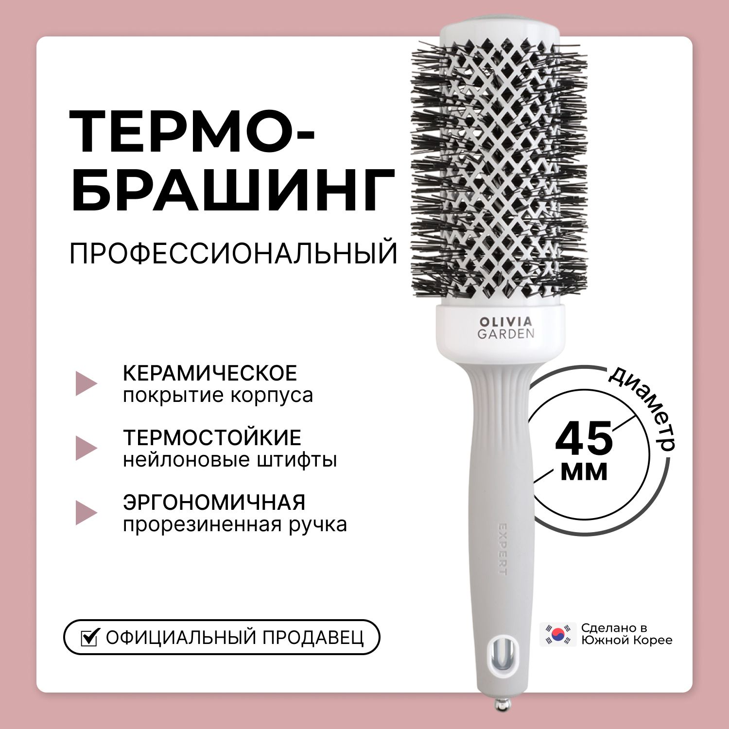 Термобрашинг EXPERT BLOWOUT SHINE White-Grey 45 мм