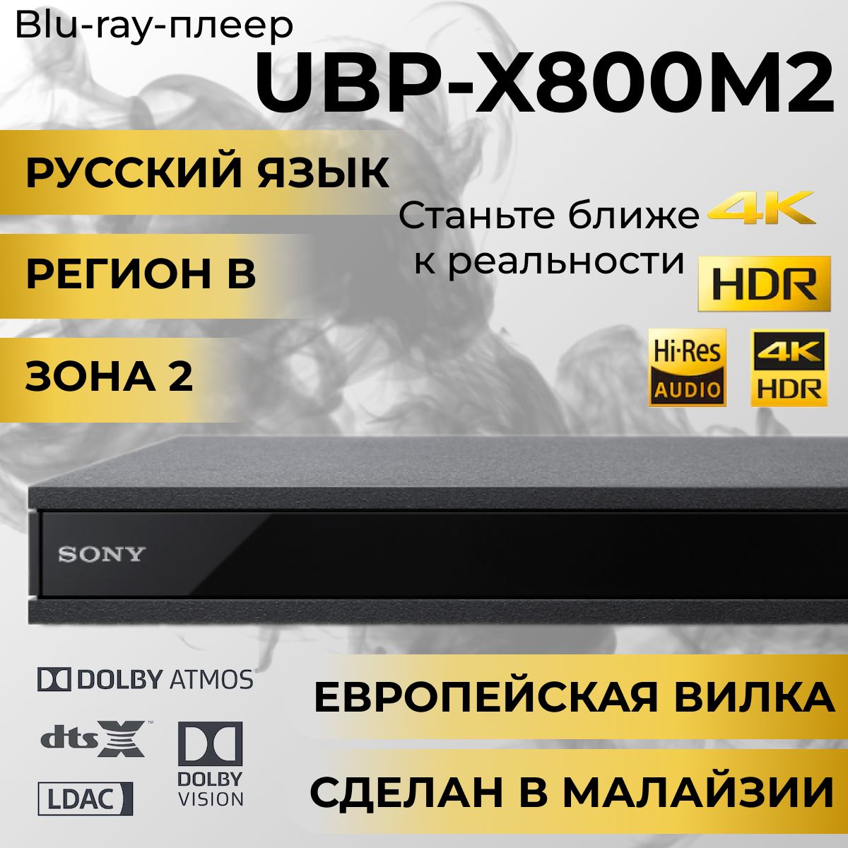 Blu-ray плеер Sony UBP-X800M2 Ultra HD