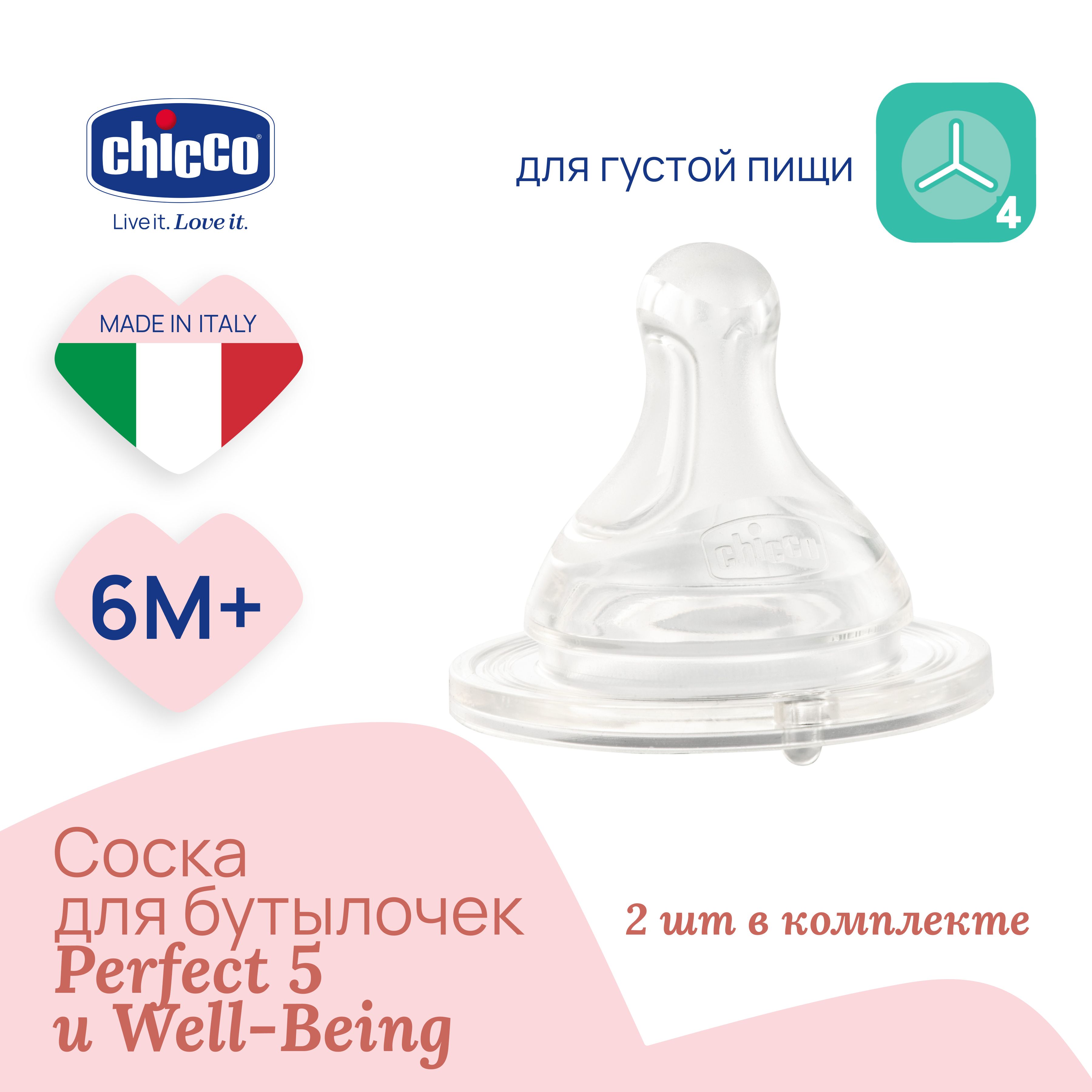 Соска силиконовая для новорожденных Chicco PERFECT5 детская 6мес+ 2 шт.