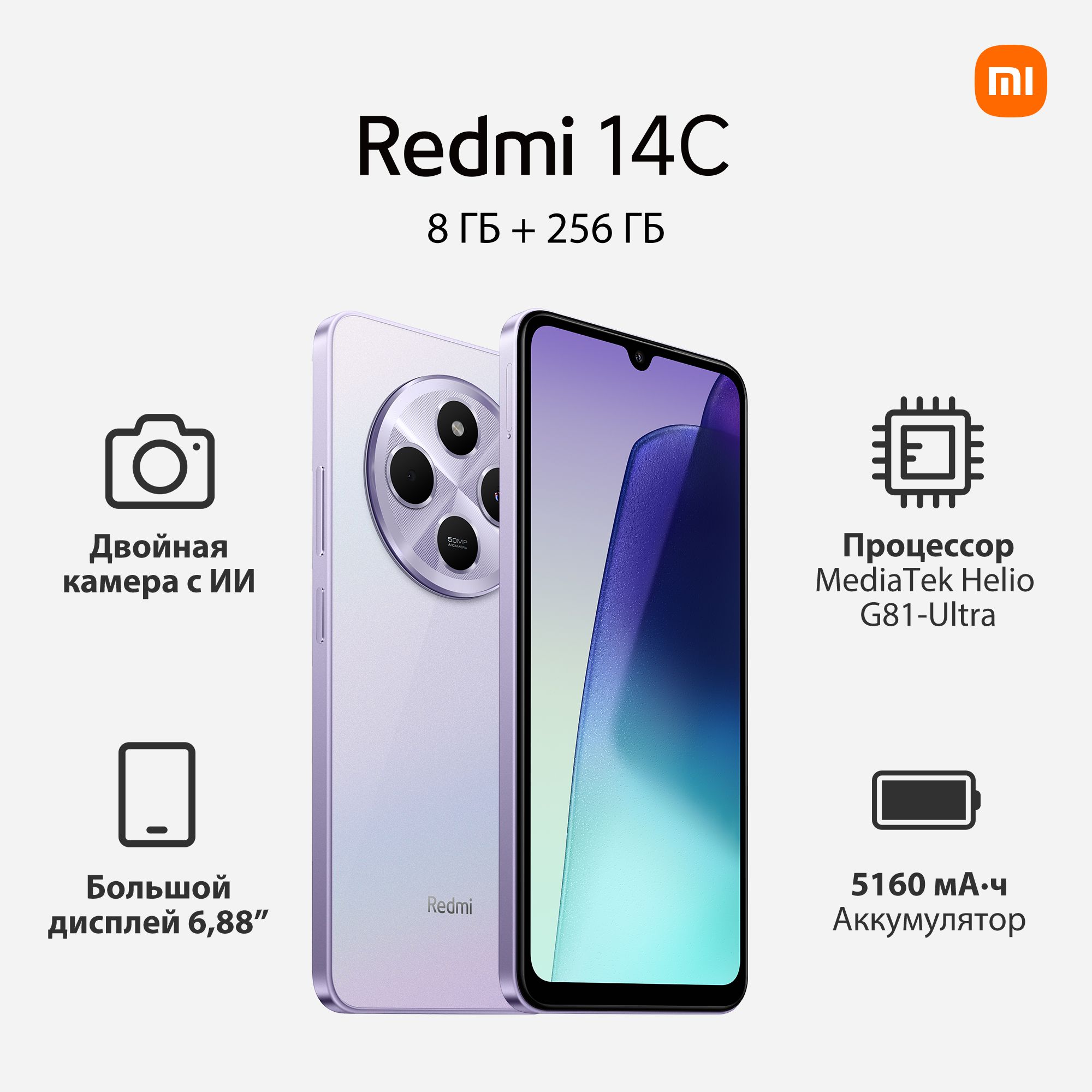 XiaomiСмартфонRedmi14C8/256ГБ,фиолетовый