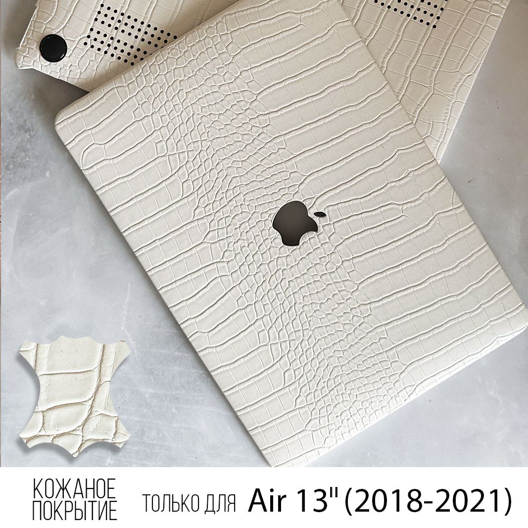 Чехол для MacBook Air 13 M1 кожаный на Макбук Аир накладка 2018-2020г. Модели: A2337, A2179, A1932