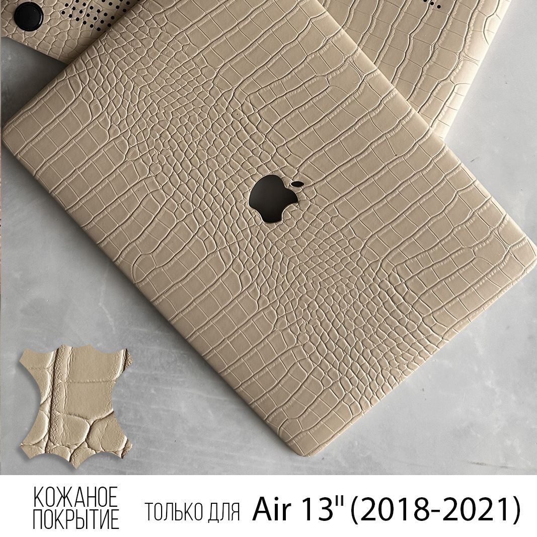 ЧехолдляMacBookAir13M1кожаныйнаМакбукАирнакладкакожа2018-2020г.Модели:A2337,A2179,A1932