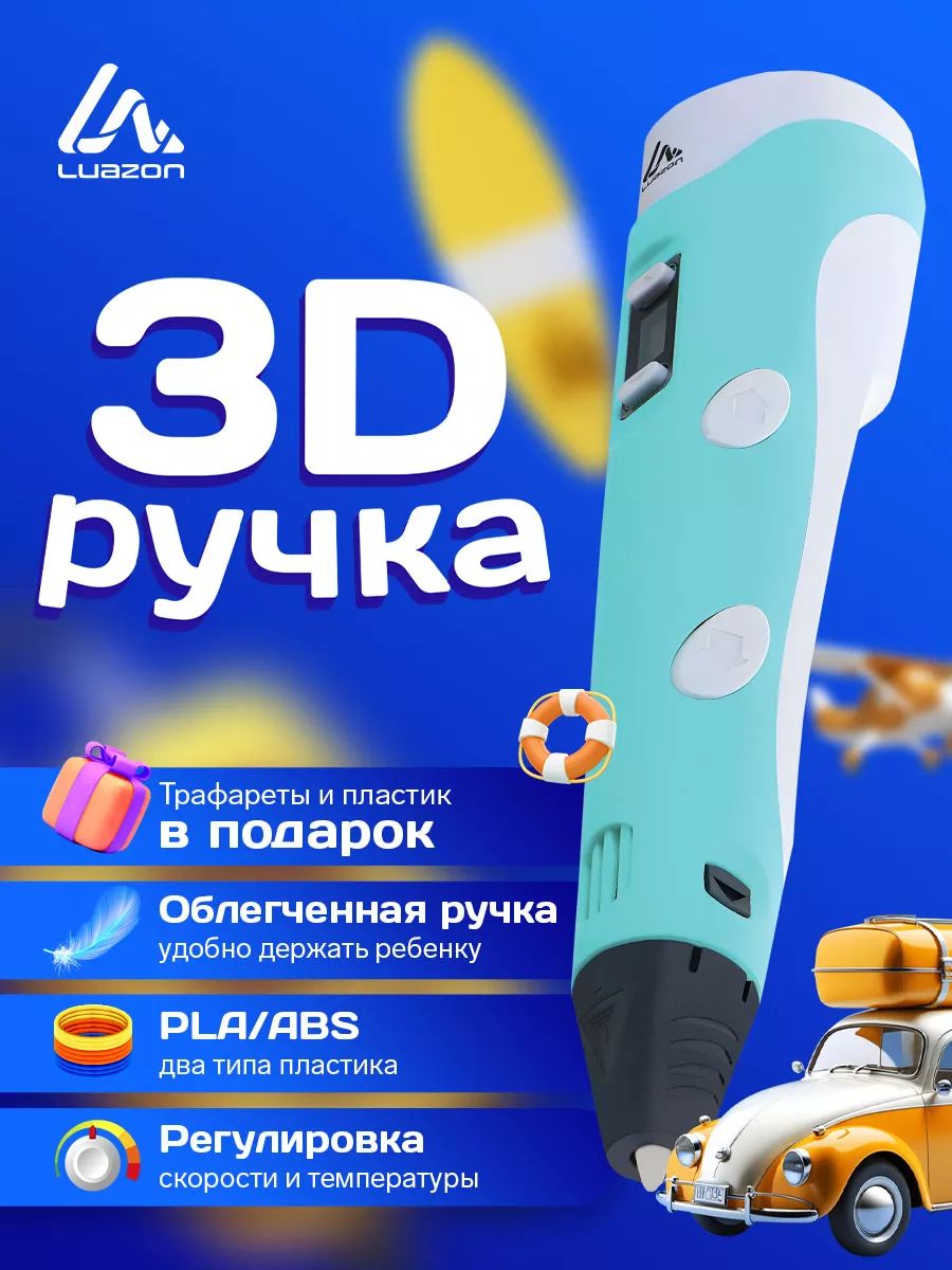 3D-ручка ABS, PLA Подарочный набор, Для детей, С трафаретами