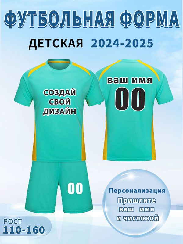 Форма футбольная Youdian купить на OZON по низкой цене (1728985773)