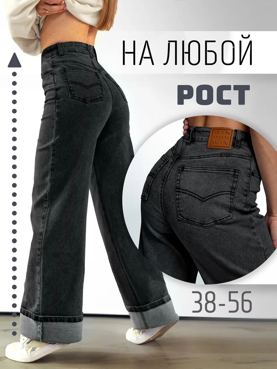 Джинсы WIN-WIN...