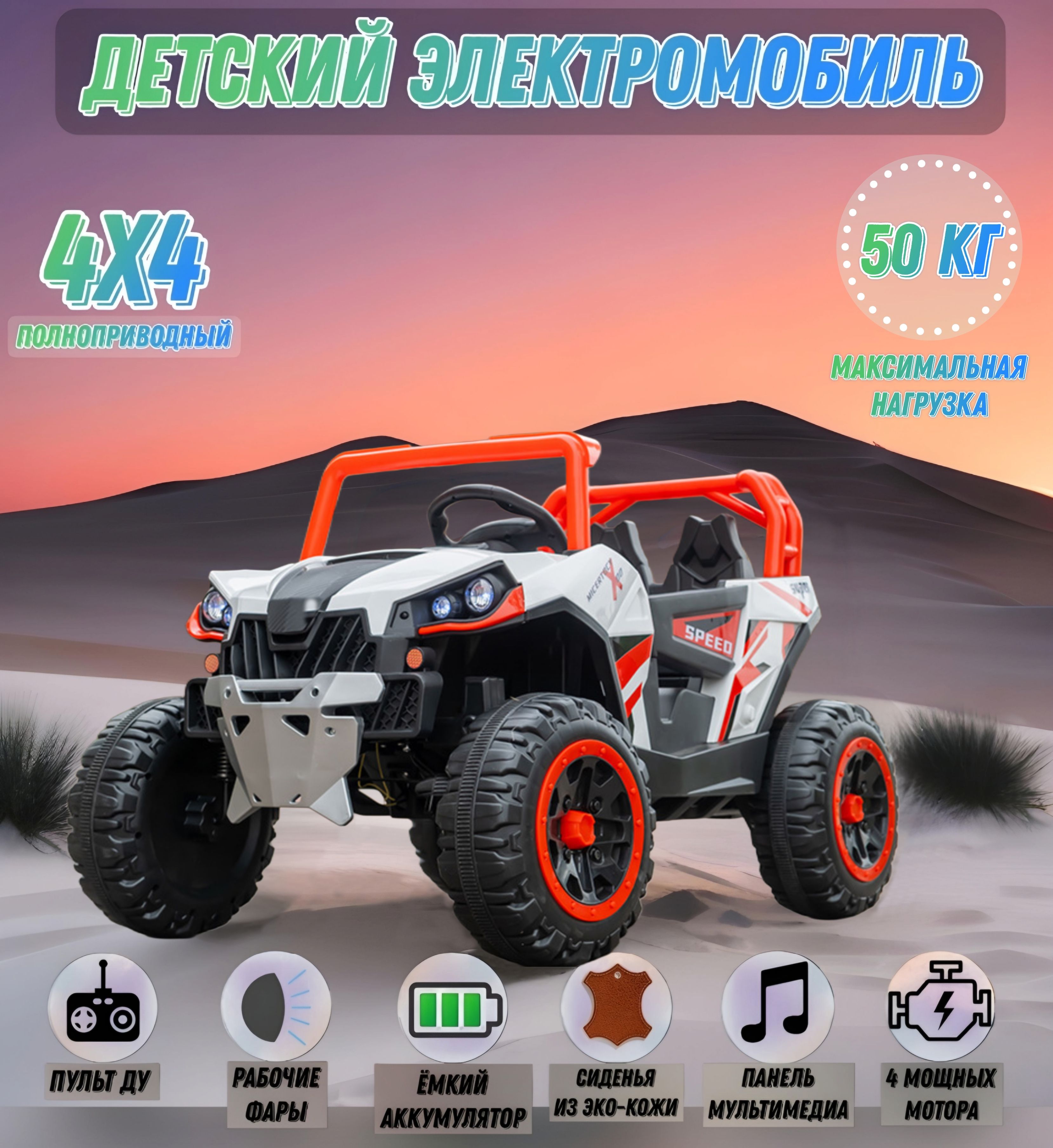 Электромобиль Buggy Speed Super 4x4