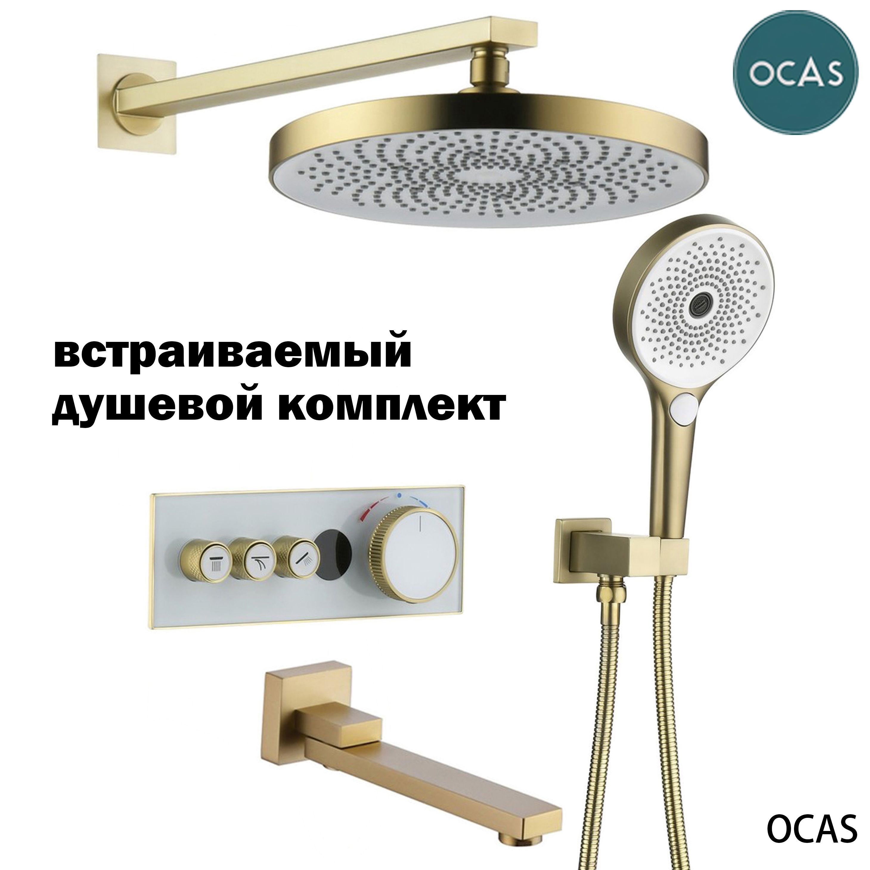 OCAS Встраиваемый душевой комплект OCAS R-золотой золотой