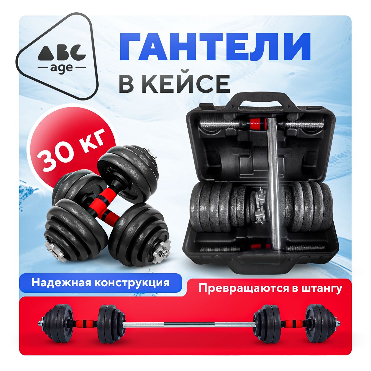 Гантелиразборныеметаллические30кгвкейсе