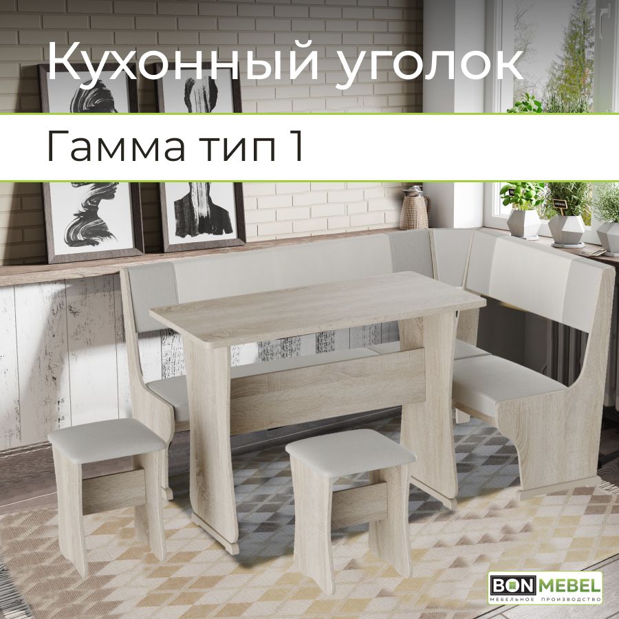 BONMEBELКухонныйуголокГаммаТип1ДубСонома/КЗСерый/Белый,150x110x80см,бежевый,серый