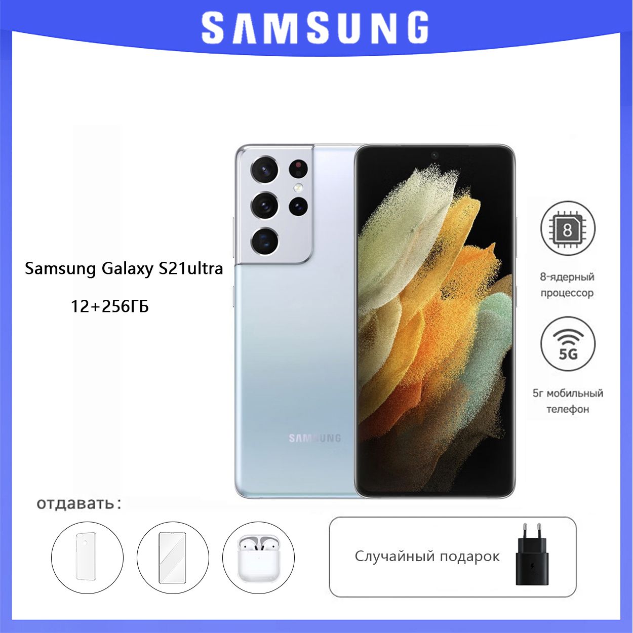 SamsungСмартфонGalaxyS21ultra12/256ГБ,серебристый