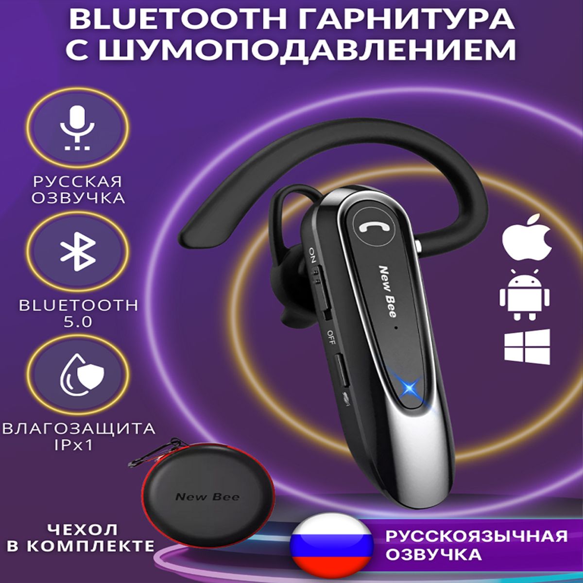 БеспроводнаяBluetoothгарнитураNEWBEELC-B45сшумоподавлениемсрусскоязычнымиуведомлениями