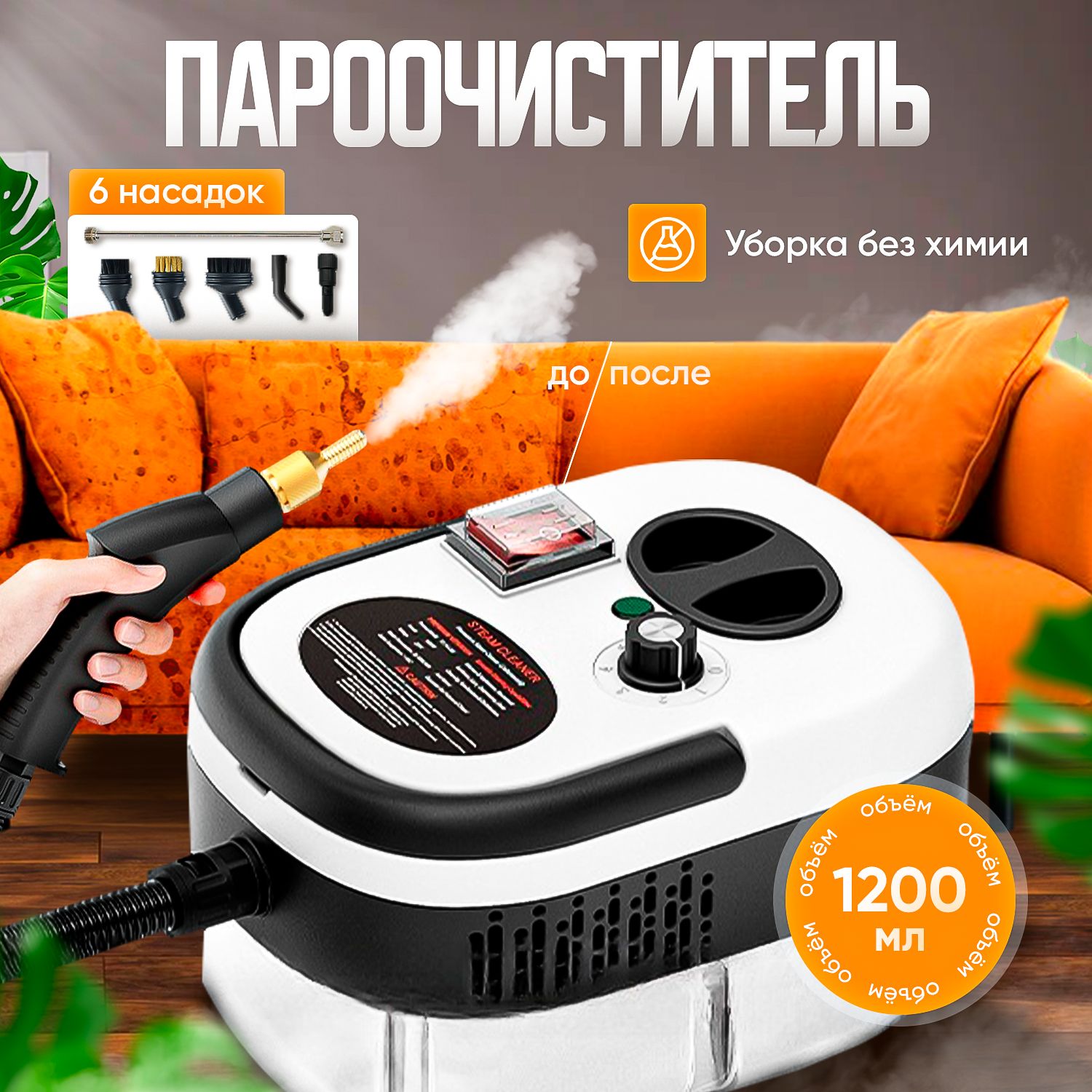 Пароочиститель ...
