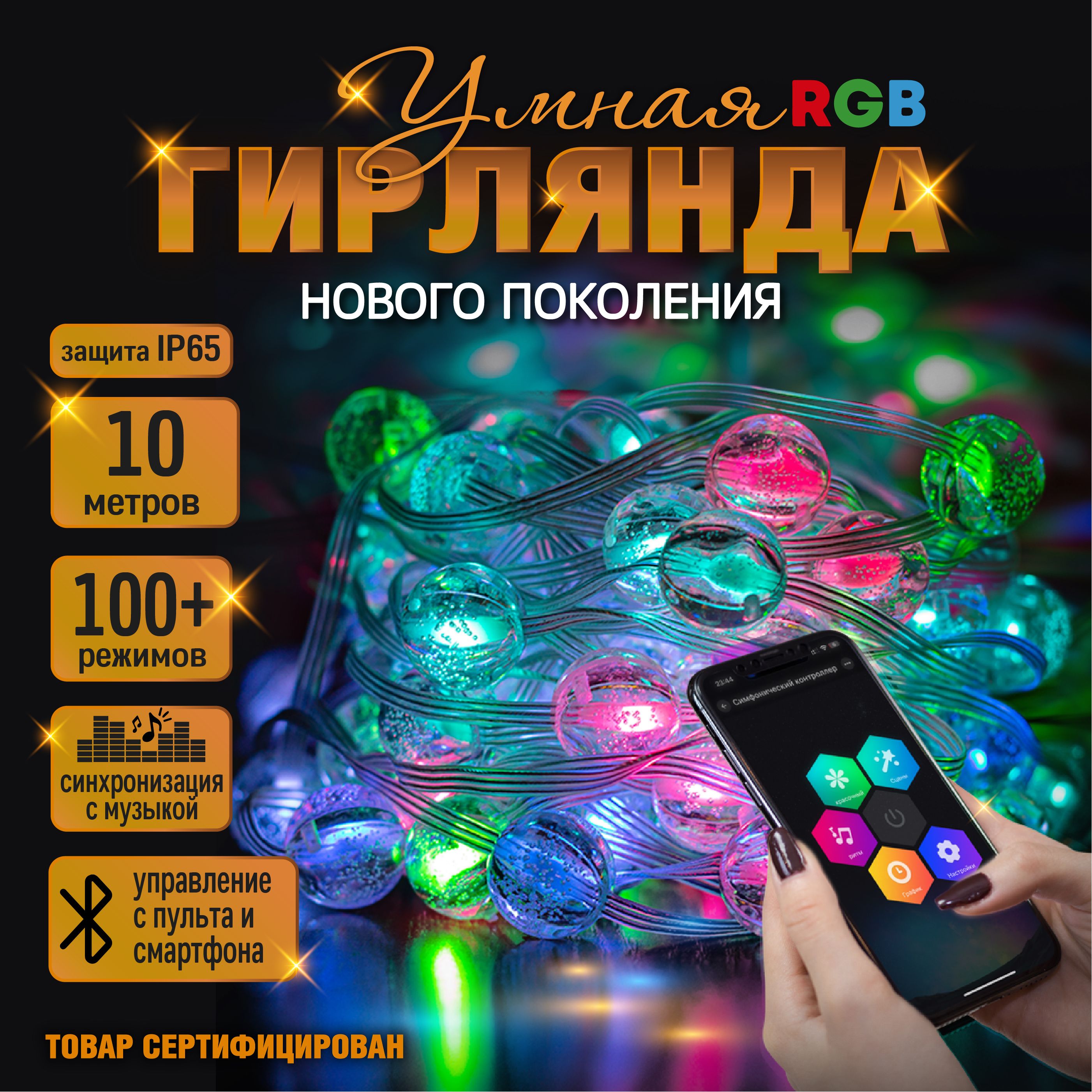 Умная гирлянда RGB "Шарики" прозрачные, 10 метров с дистанционным управлением