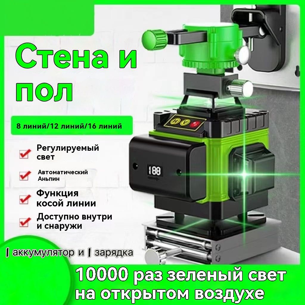 Лазерныйуровень/нивелирЗеленыйлуч