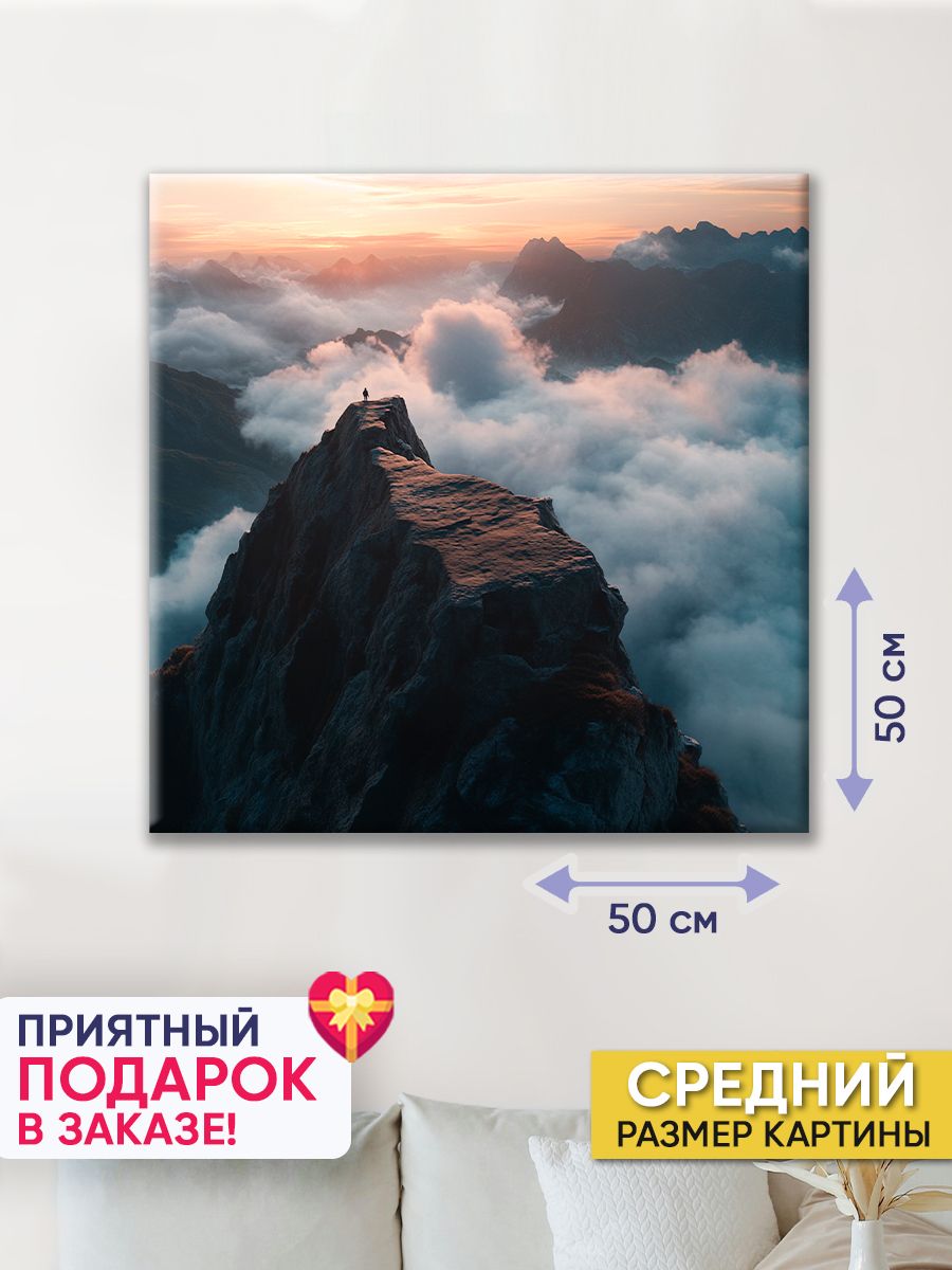 POSTERMANIA Картина "Небесное плато", 50  х 50 см