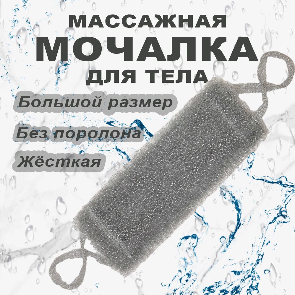 Мочалка для тела жесткая банная